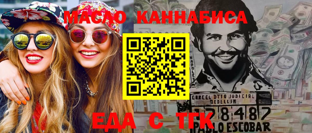 Еда ТГК марихуана  Вход с VPN  Прохладный 