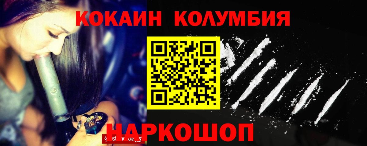 Кокаин Колумбийский Прохладный