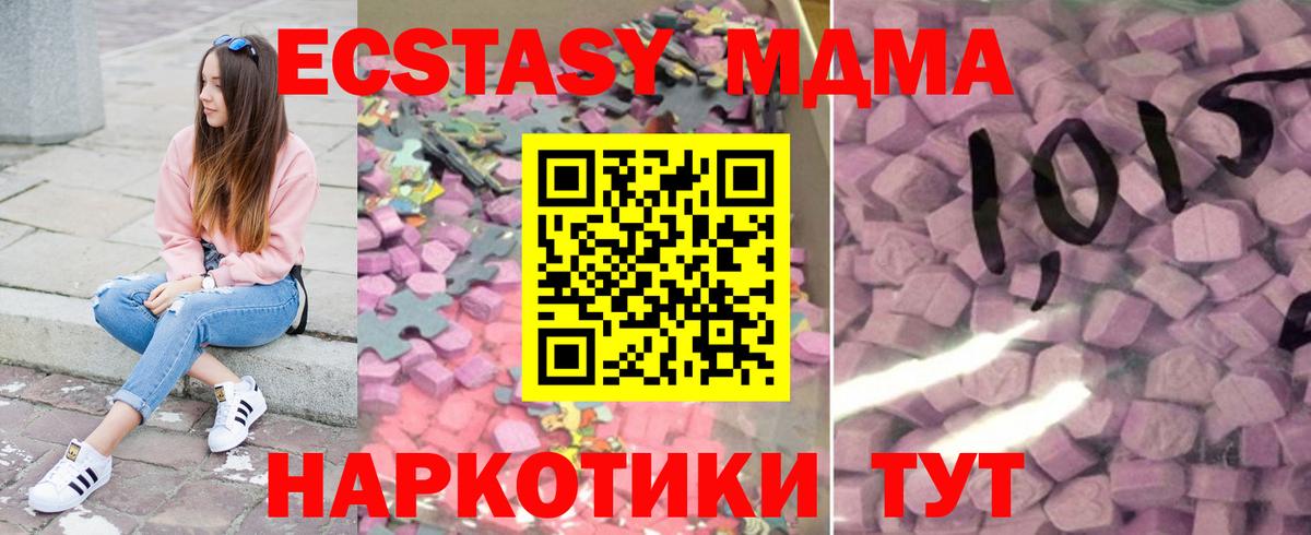 ЭКСТАЗИ MDMA Прохладный
