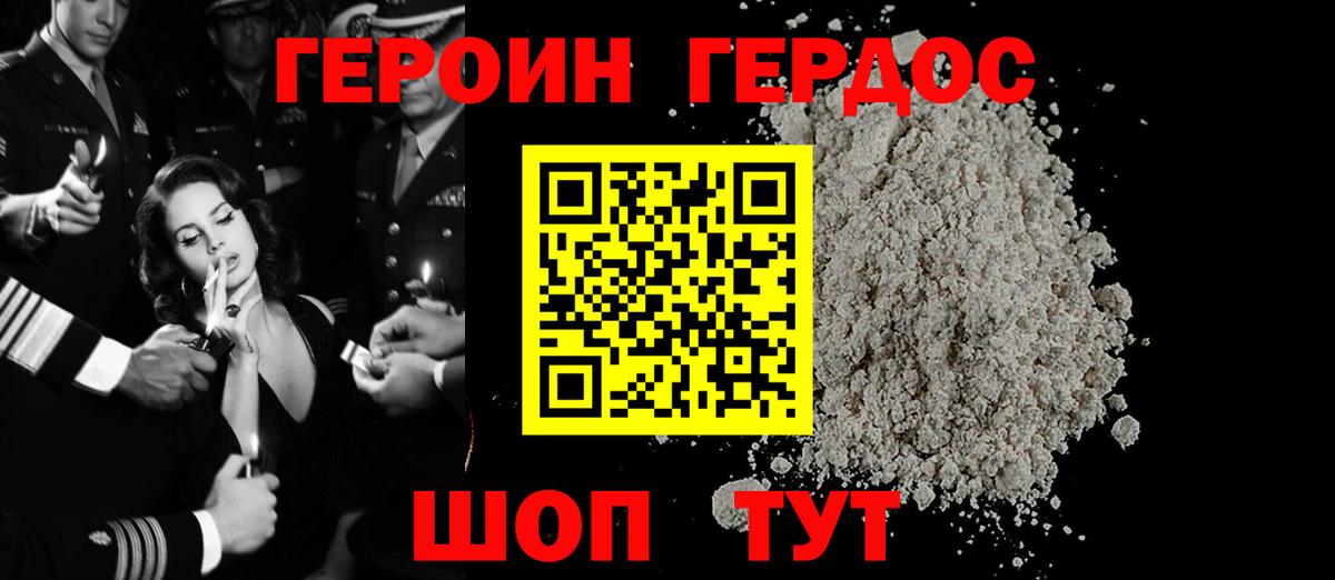 Героин герыч  Вход с VPN  Героин  Прохладный 