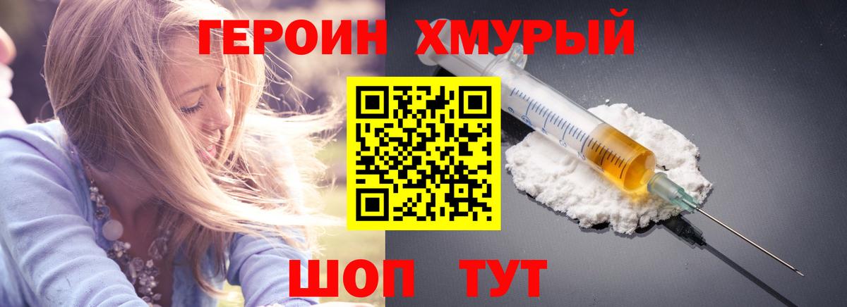 Героин Heroin Прохладный