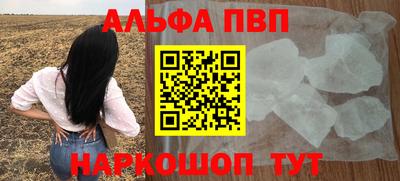 альфа пвп Северобайкальск