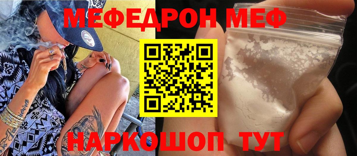 Прохладный  МЯУ-МЯУ  Вход с VPN  МЯУ-МЯУ кристаллы  Меф мяу мяу 