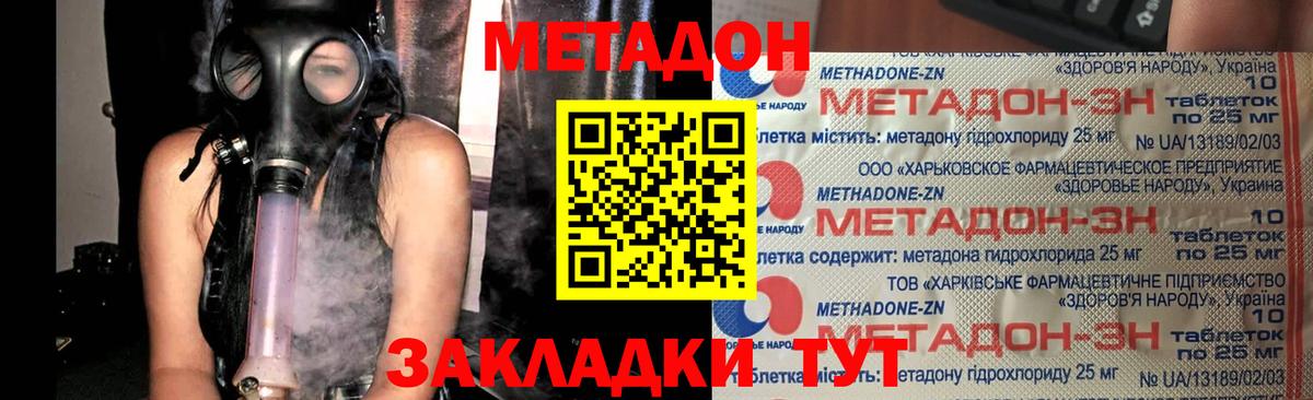 Метадон methadone  Вход с VPN  Прохладный 