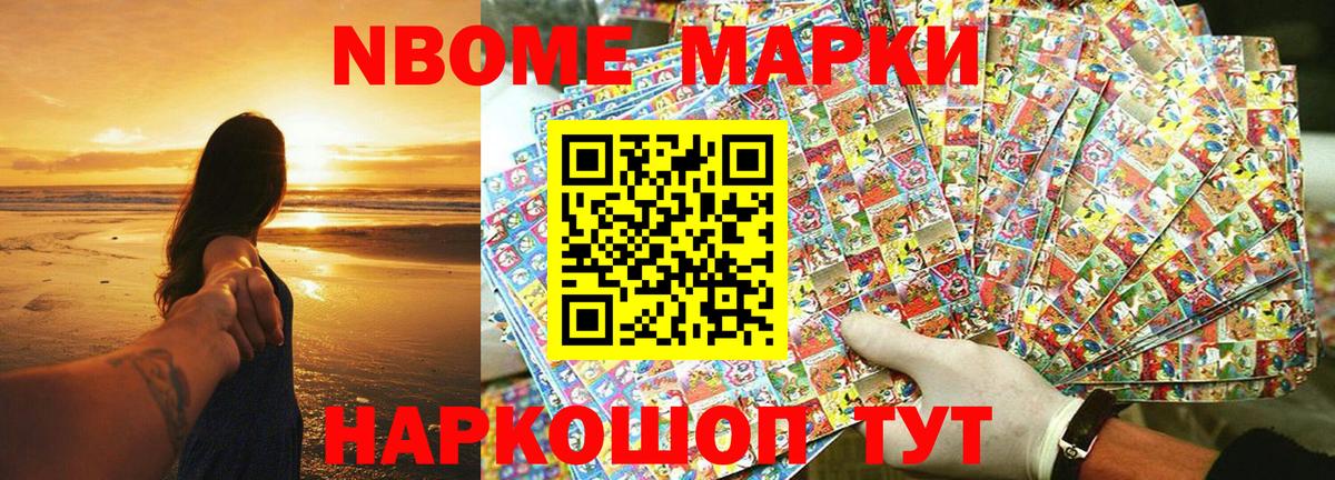 Марки NBOMe 1500мкг Прохладный